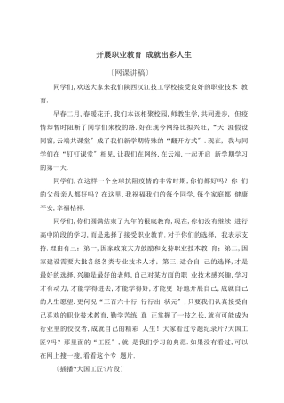 发展职业教育成就出彩人生