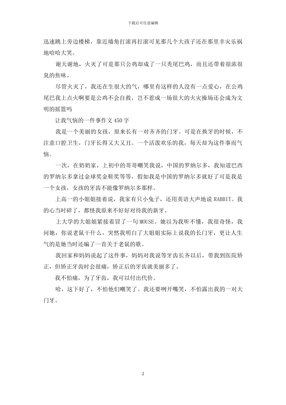让我气恼的一件事作文450字(1)_第2页