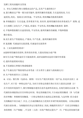 发酵工程_题库及答案