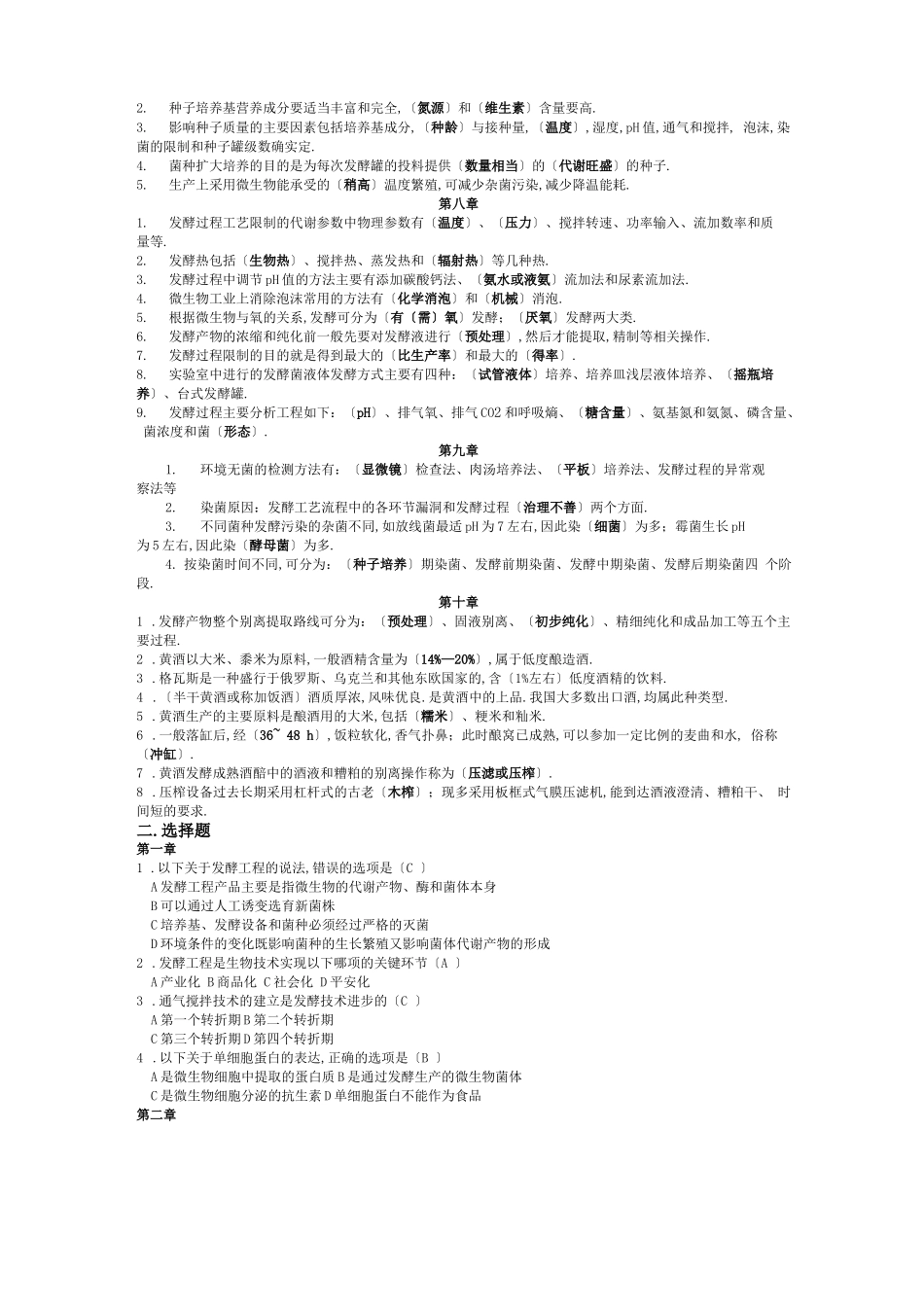 发酵工程填空题_第2页