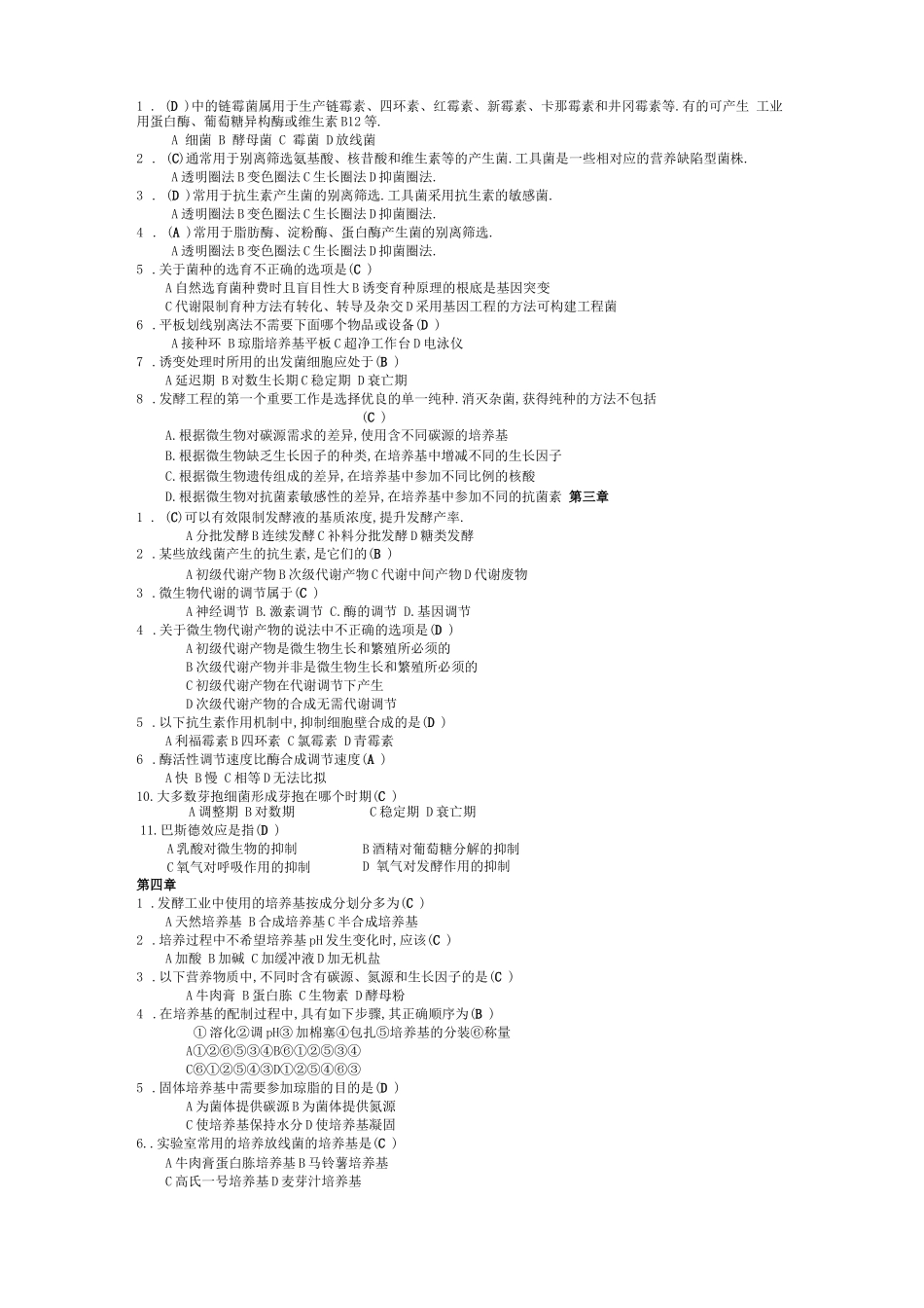 发酵工程填空题_第3页