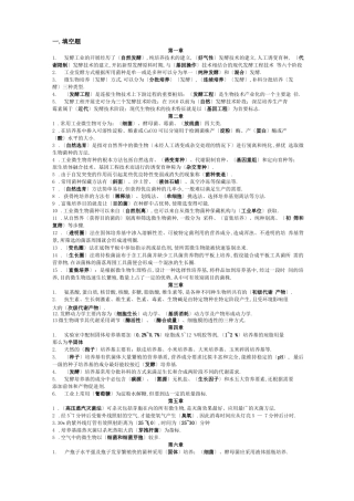 发酵工程填空题