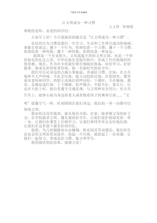 让文明成为一种习惯