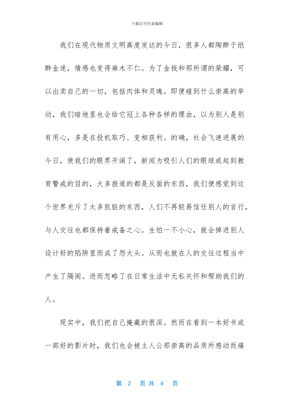 让生命多些磨砺(1)_第2页