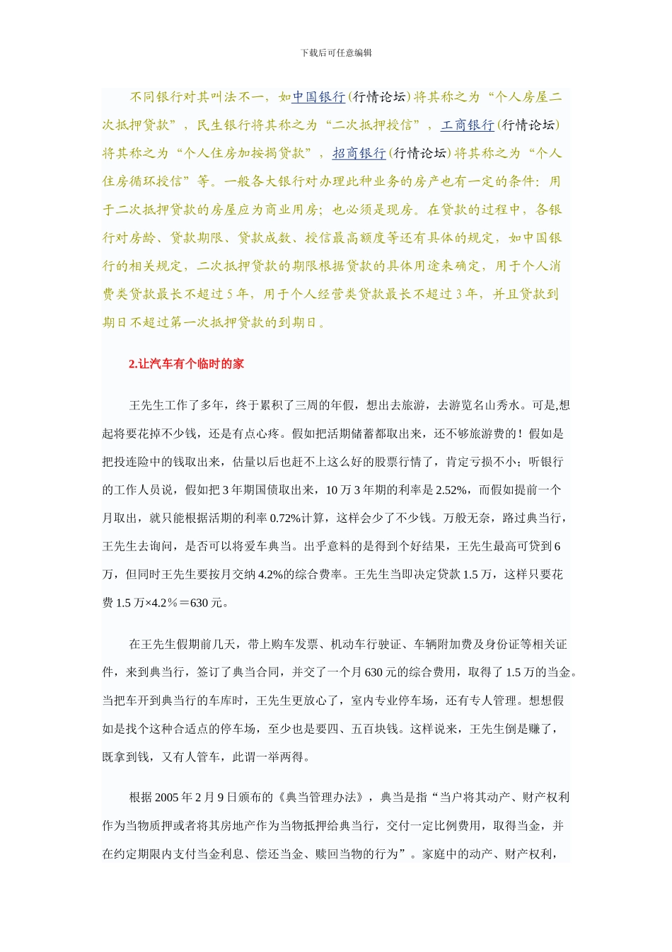 让死钱变活钱的六大妙招_第3页