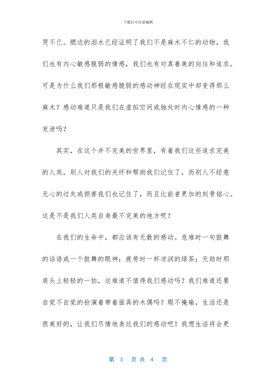 让生命多些磨砺_第3页