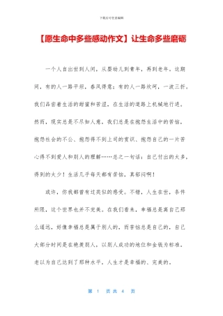 让生命多些磨砺