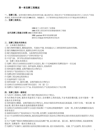 发酵工程知识点