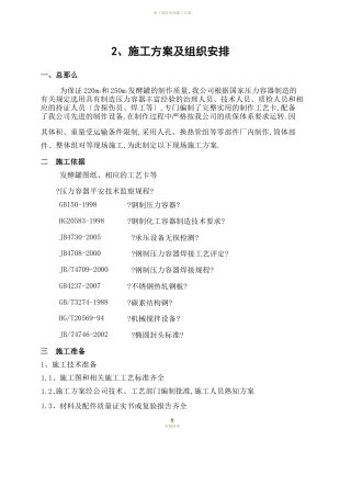 发酵罐施工方案