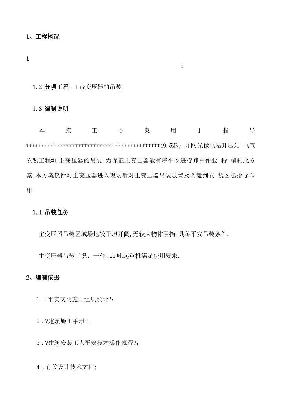 变压器吊装方案_第2页