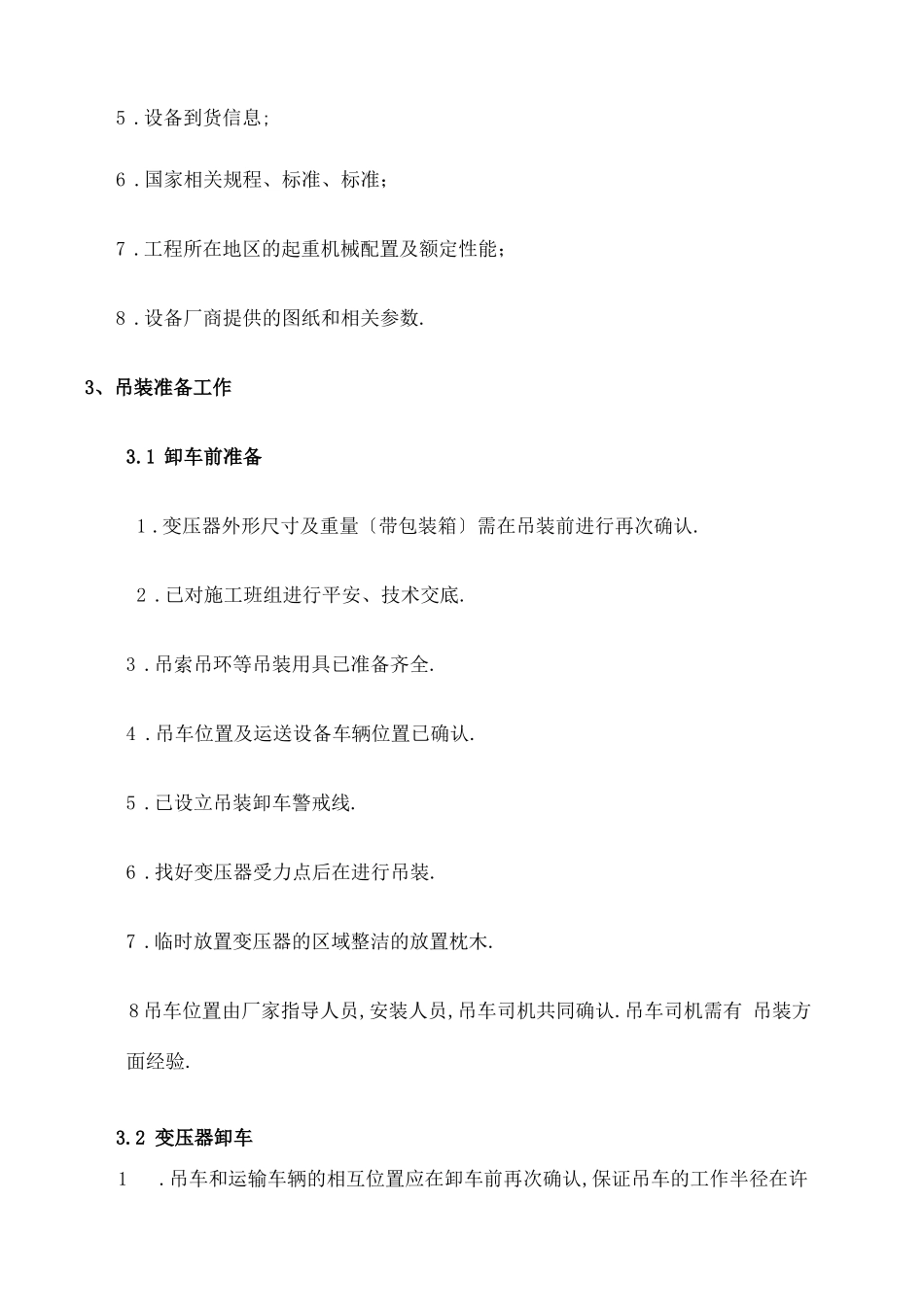 变压器吊装方案_第3页