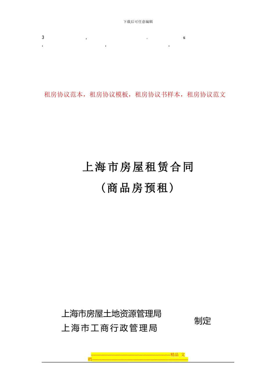 议范本租房协议范本_第1页