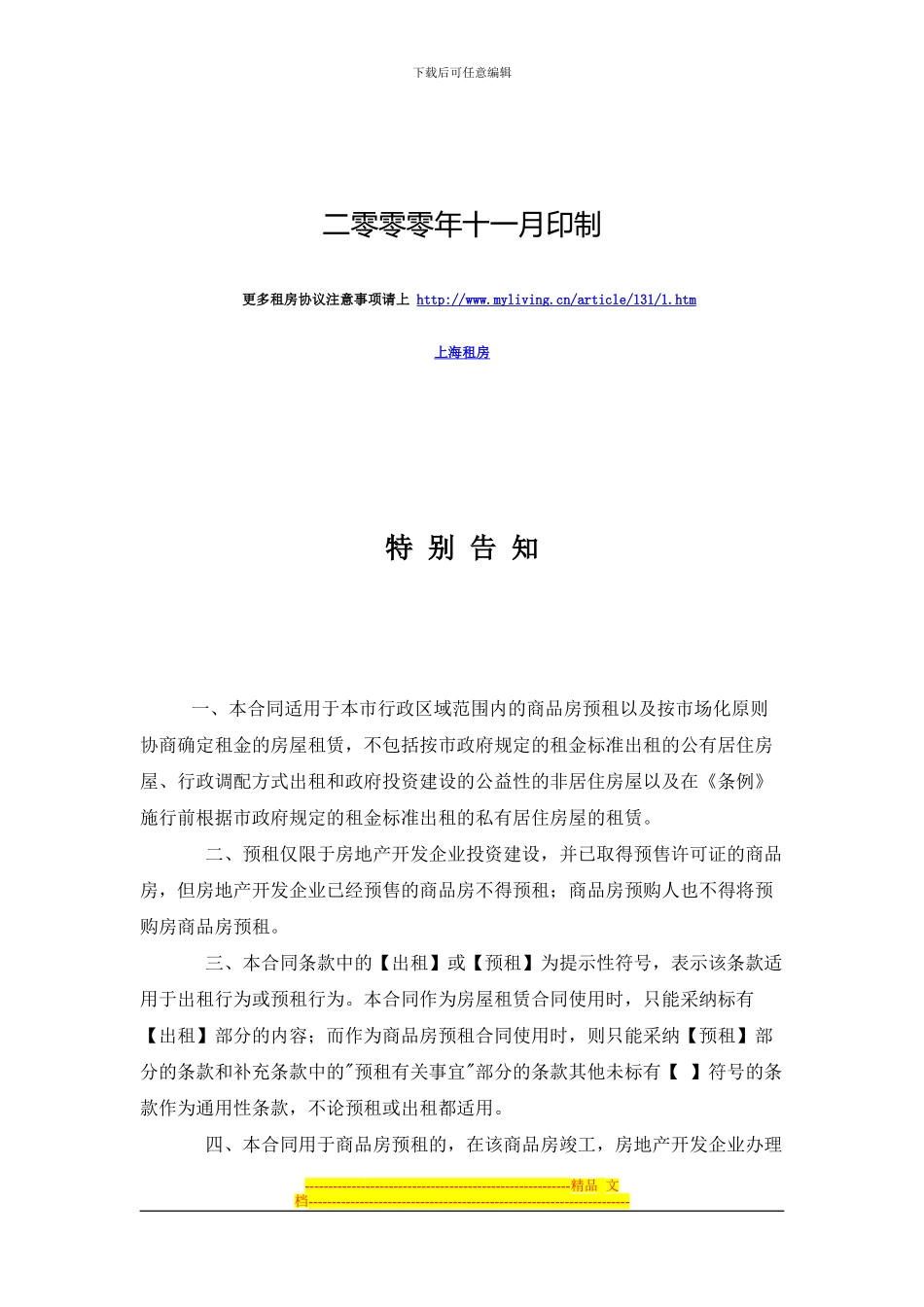 议范本租房协议范本_第2页