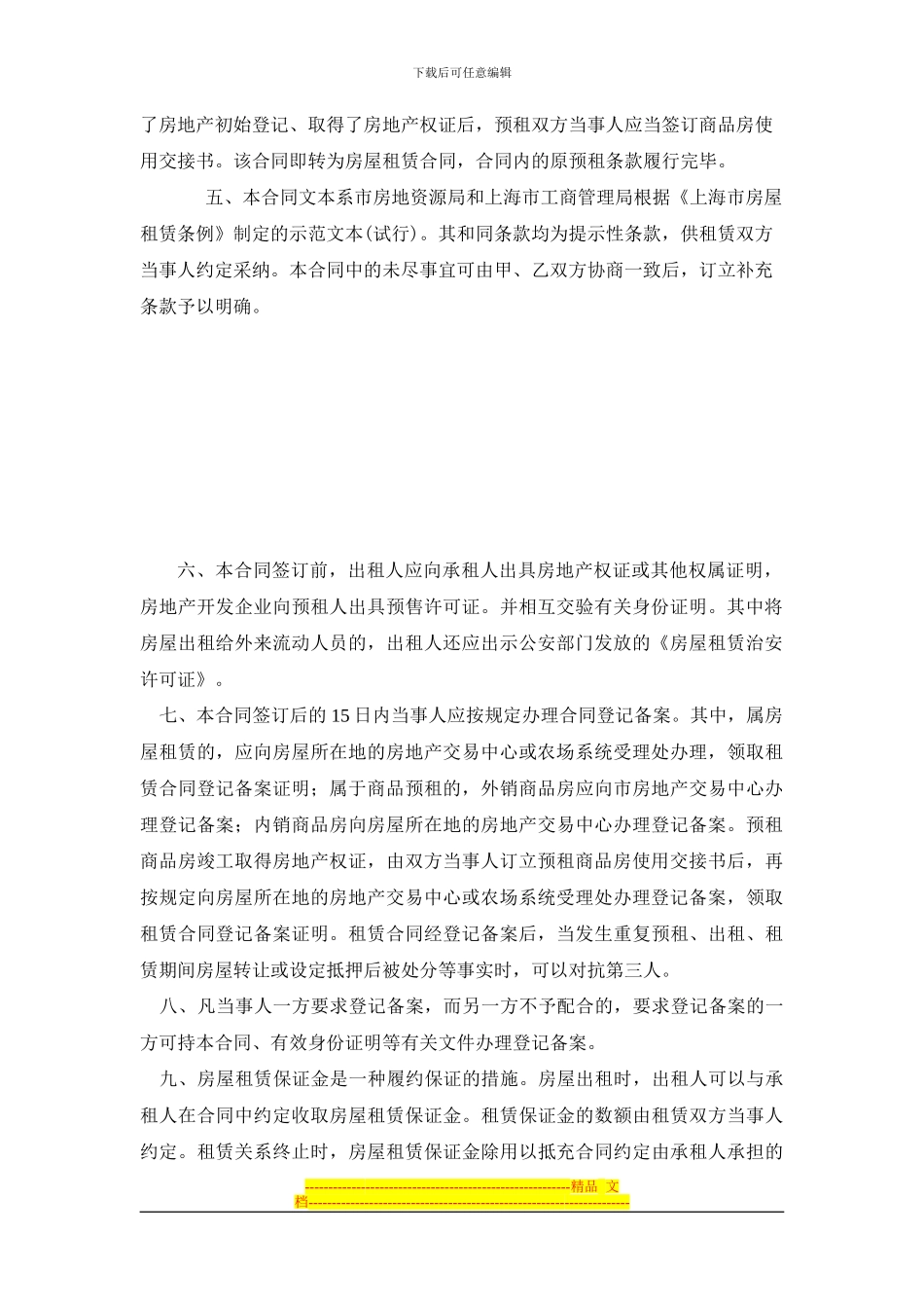 议范本租房协议范本_第3页