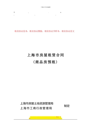 议范本租房协议范本