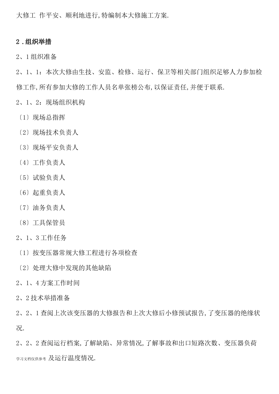 变压器大修方案_第3页