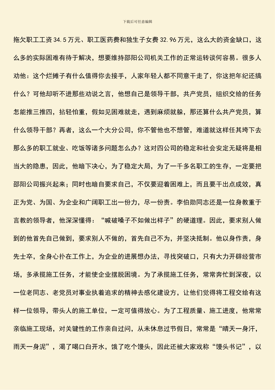 记一位无私奉献的共产党人_第2页