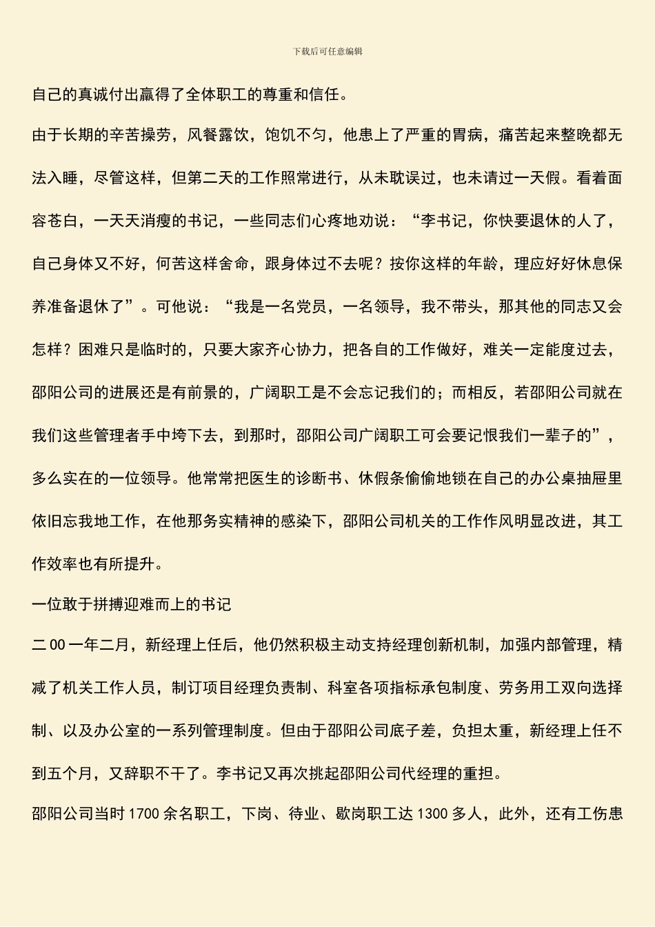 记一位无私奉献的共产党人_第3页