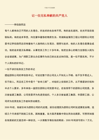 记一位无私奉献的共产党人