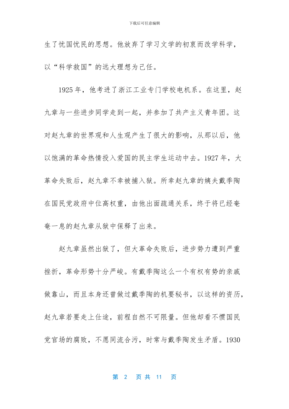 记叙文阅读题附答案(1)_第2页