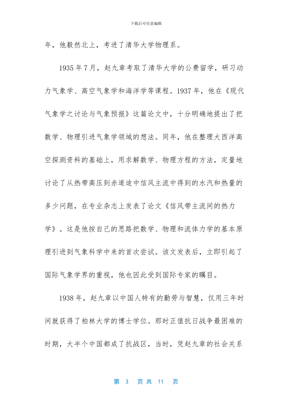 记叙文阅读题附答案(1)_第3页