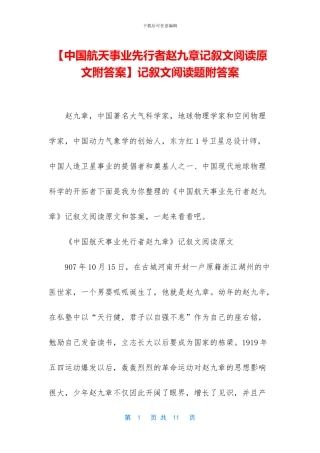 记叙文阅读题附答案(1)