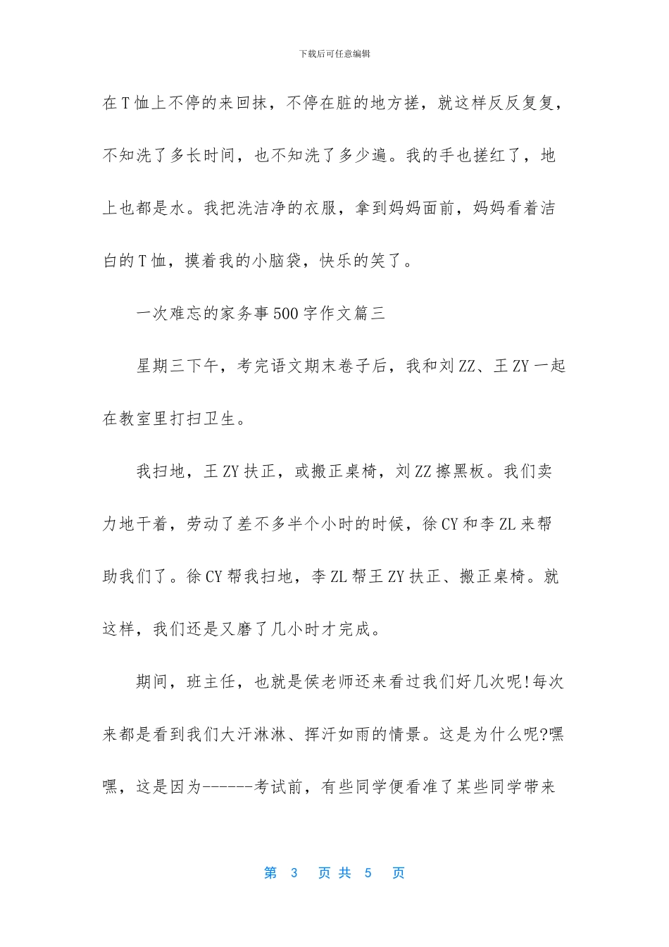 记一次做家务事作文(1)_第3页