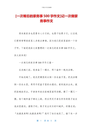 记一次做家务事作文(1)