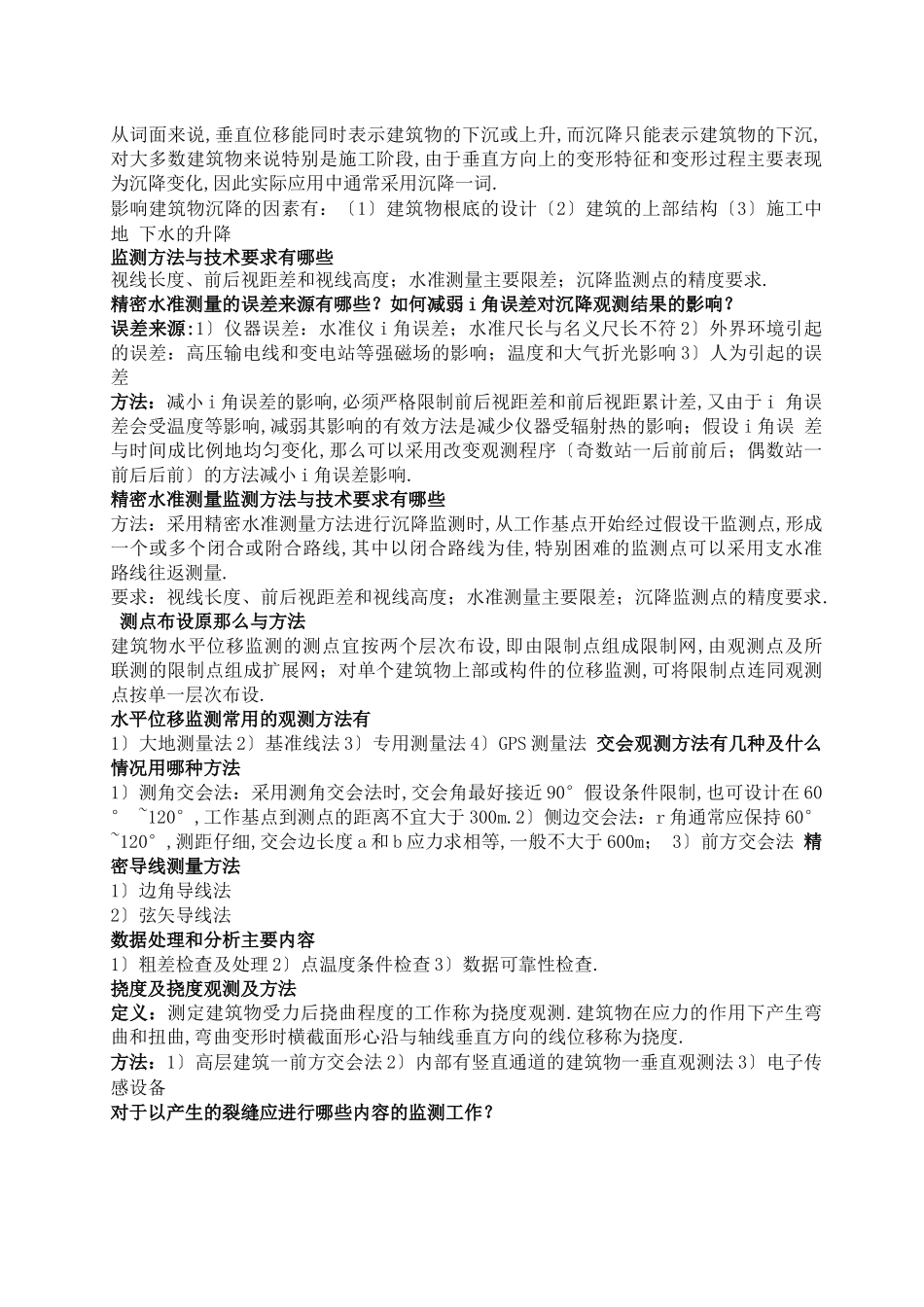 变形监测考试_第2页