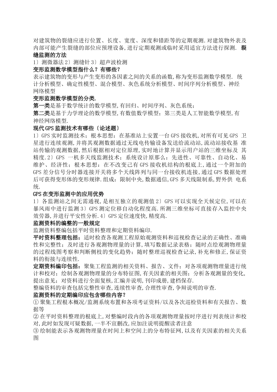 变形监测考试_第3页