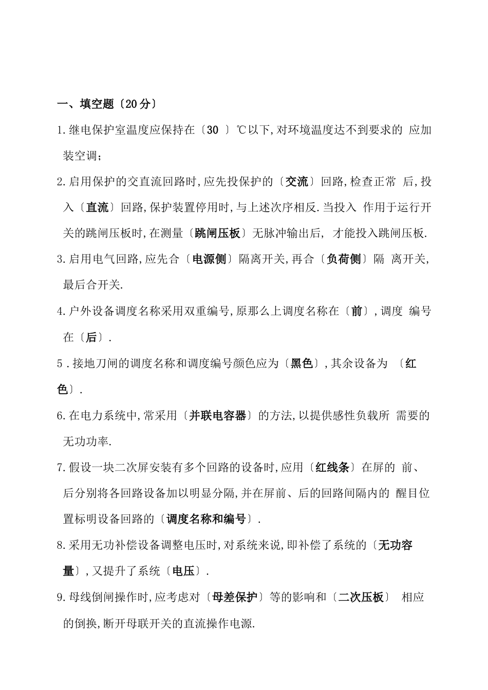 变电站值班员考试及答案_第1页