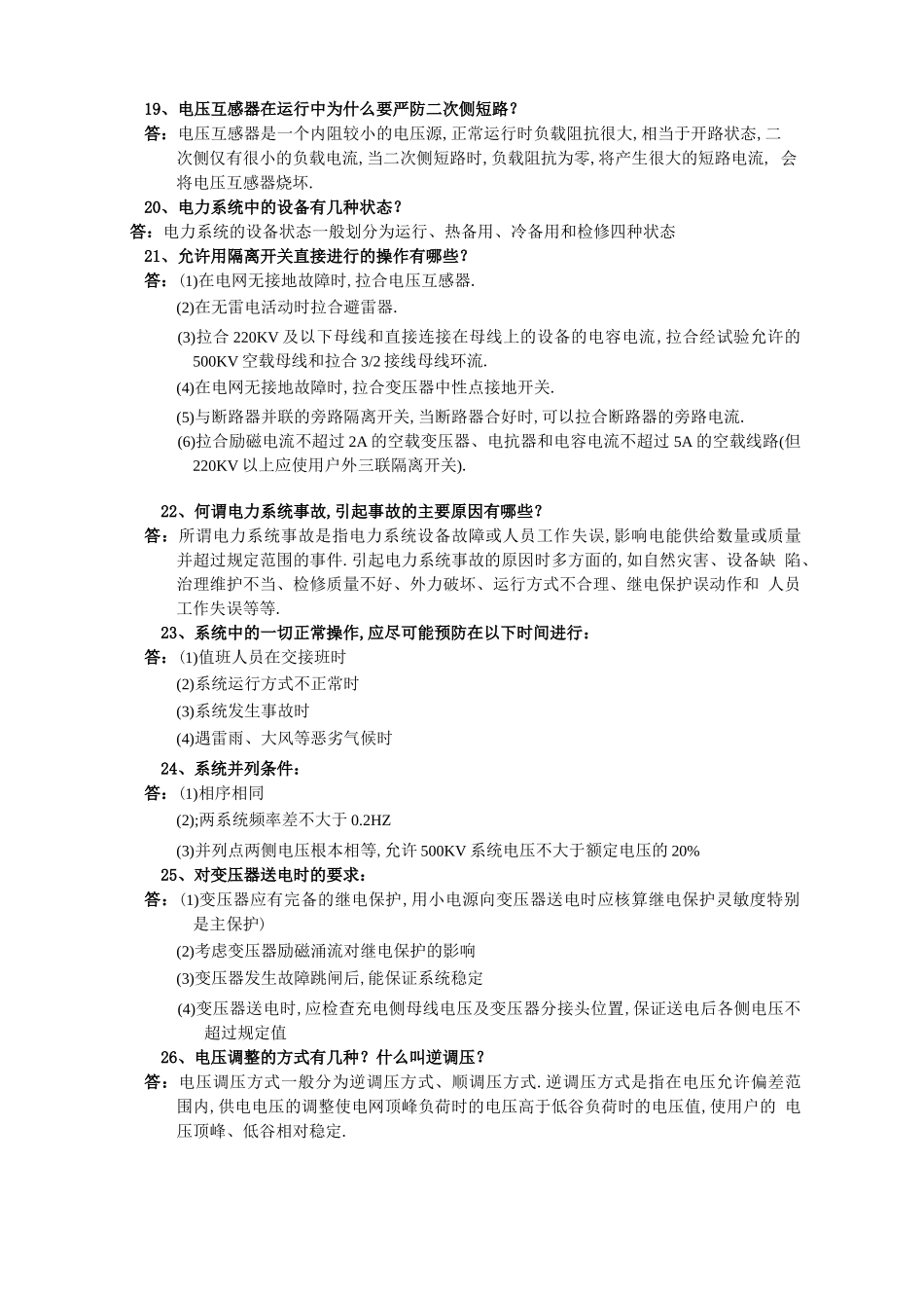 变电站变电运行题库_第3页