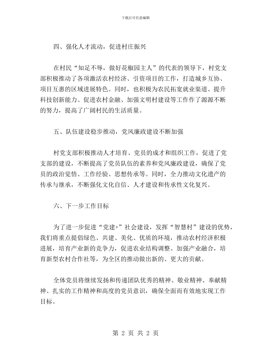记在心上读后感_第2页
