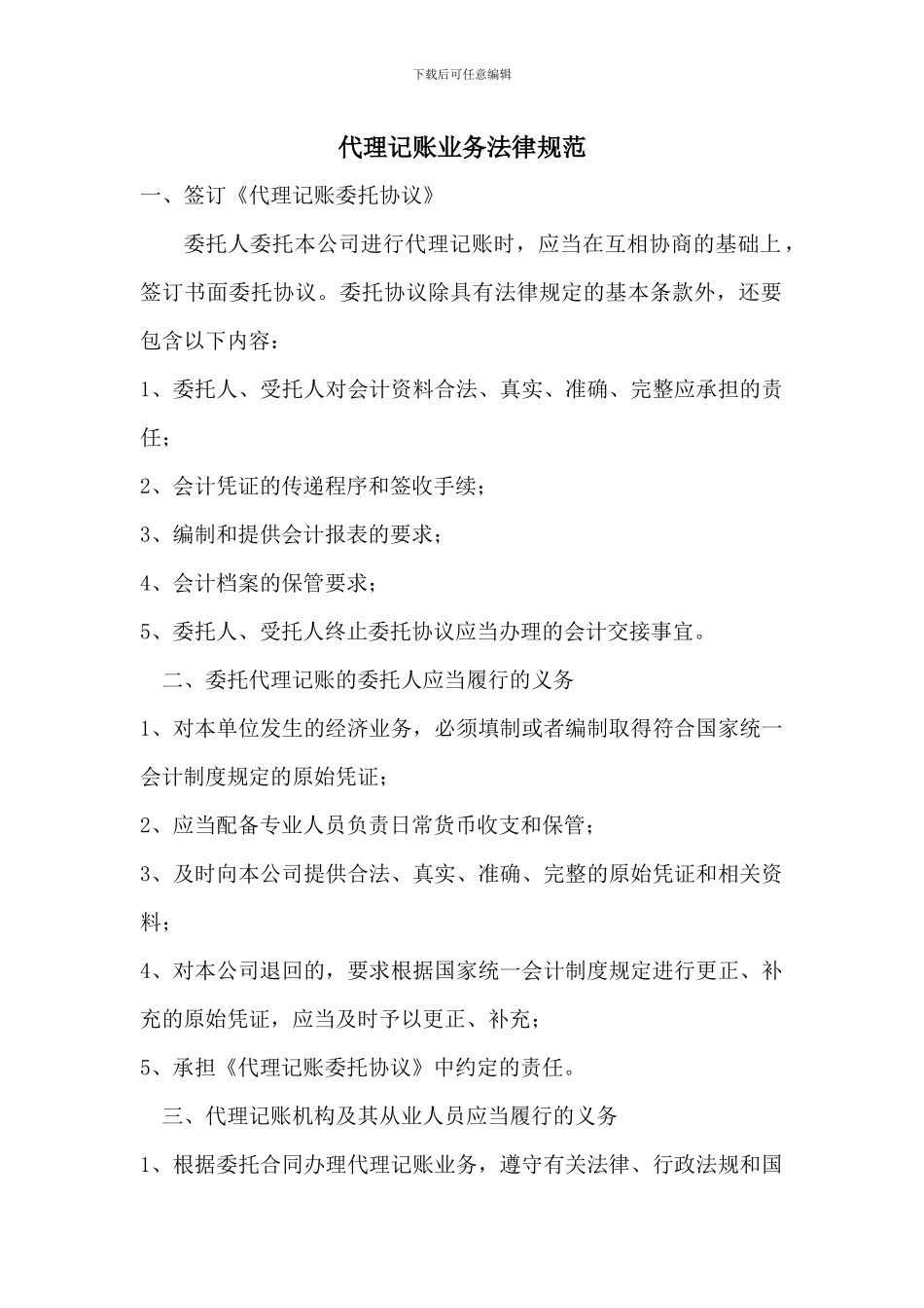 记账业务规范_第1页