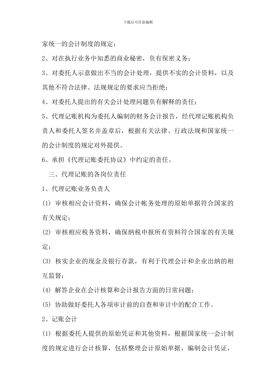 记账业务规范_第2页