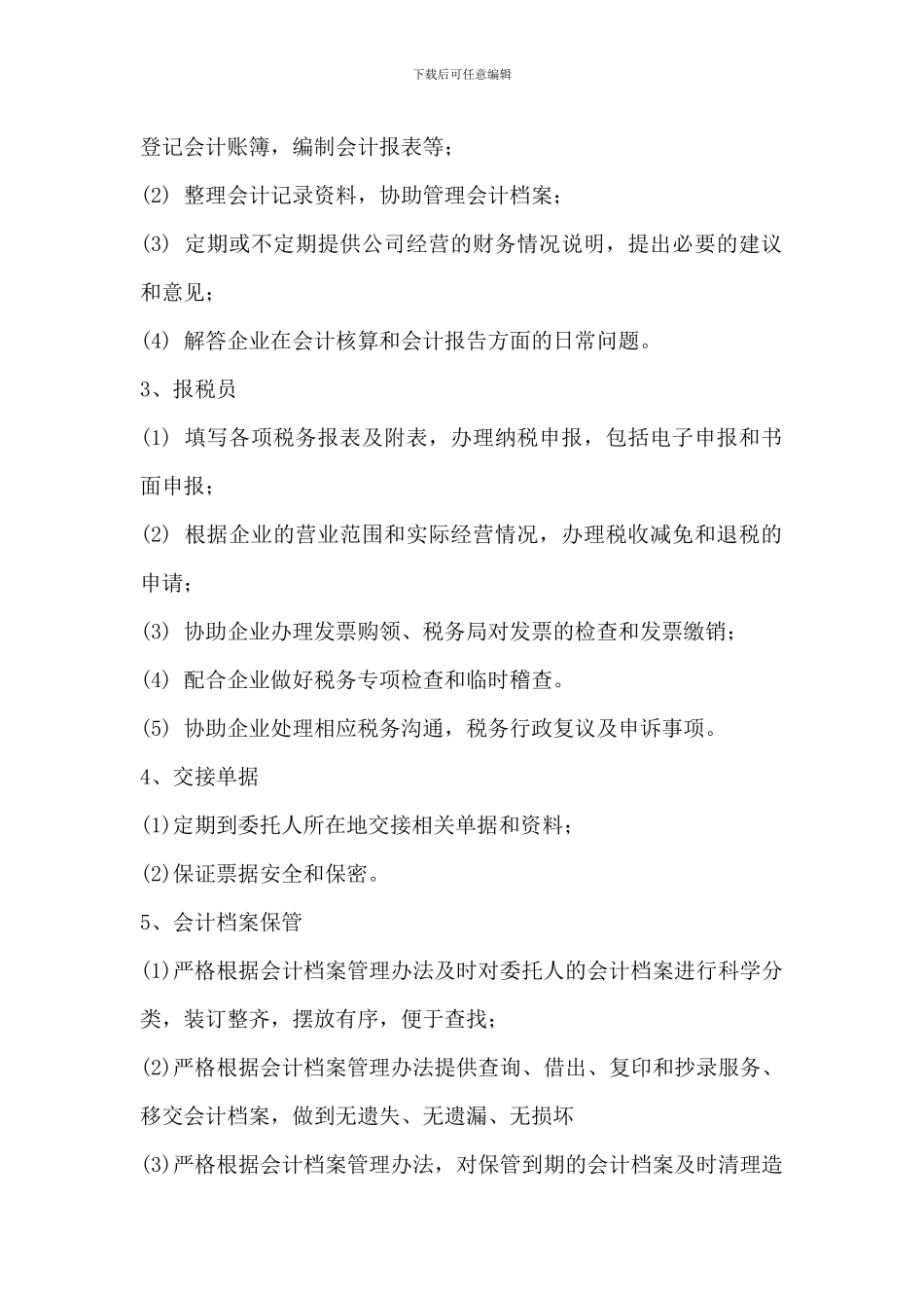 记账业务规范_第3页