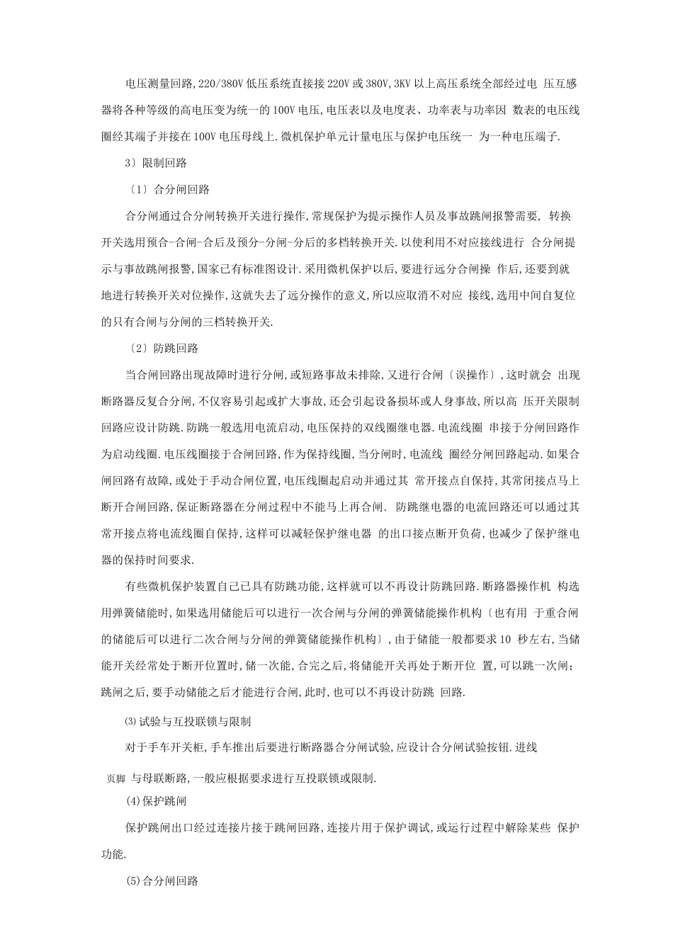 变电站基础知识汇总_第3页