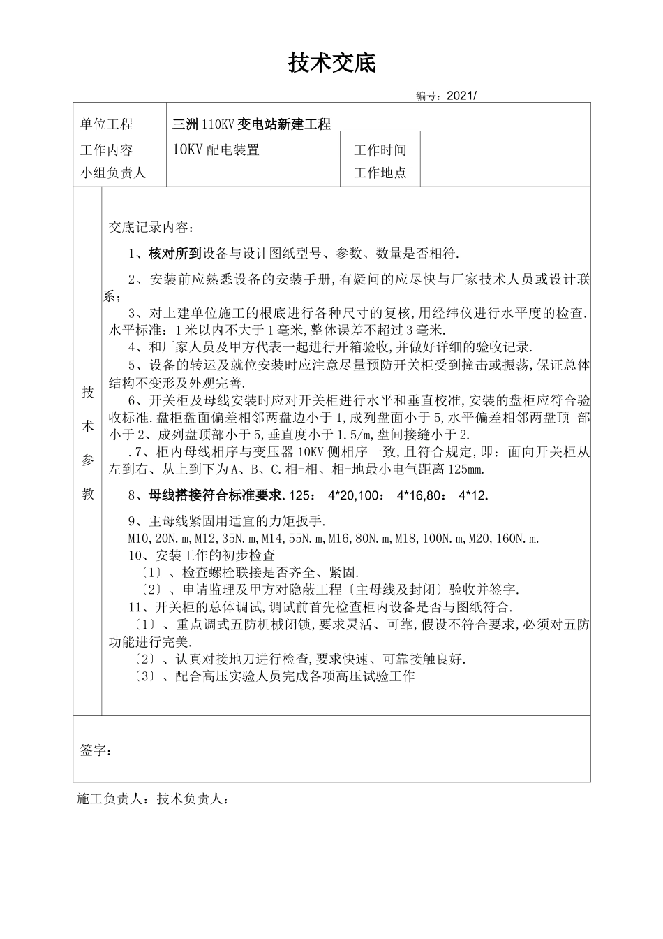 变电站安全技术交底_第3页