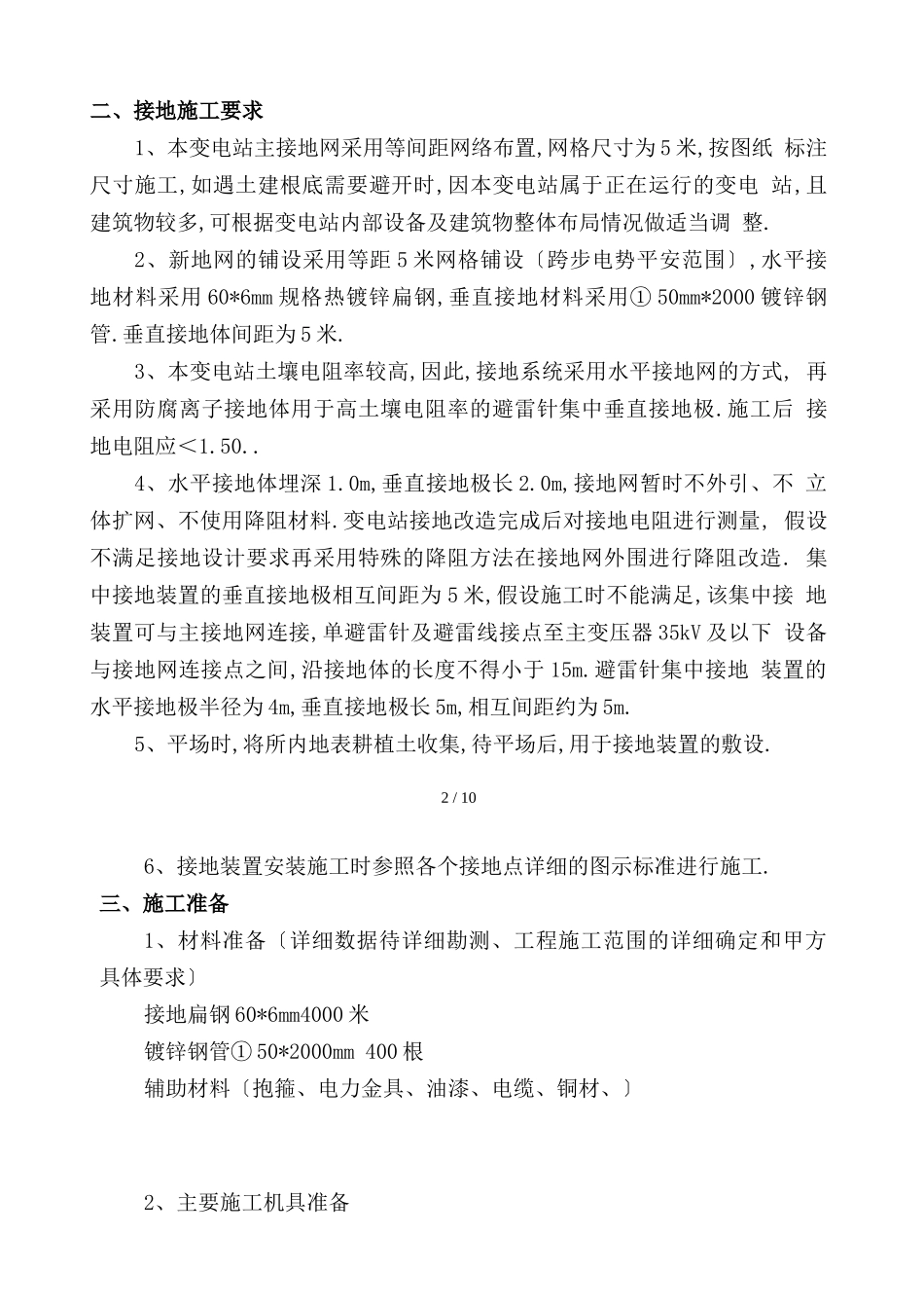 变电站接地施工方案_第2页