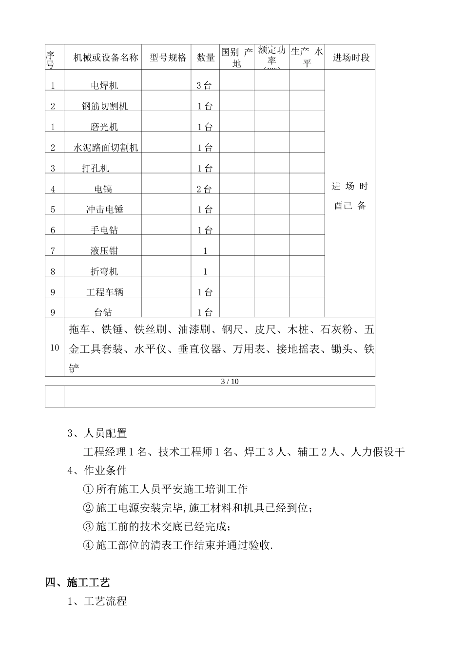 变电站接地施工方案_第3页