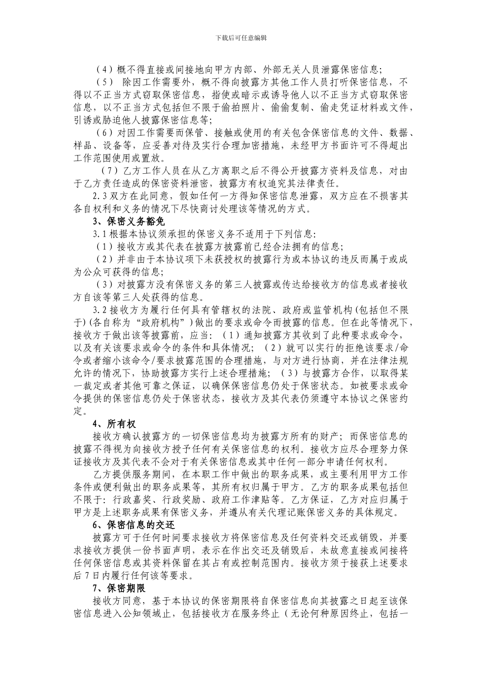 记账保密协议标准版_第2页