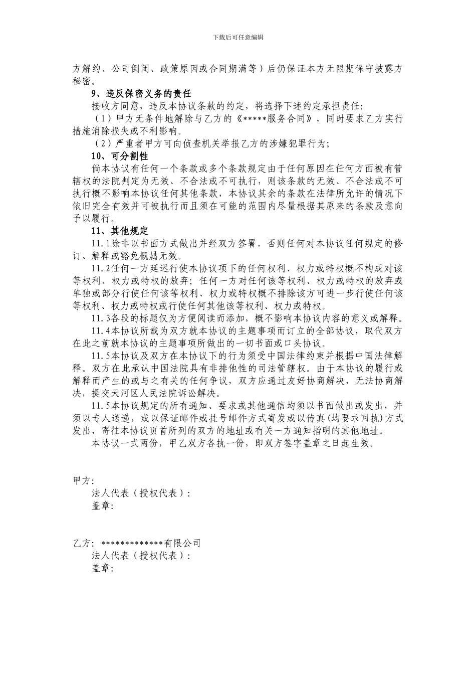 记账保密协议标准版_第3页