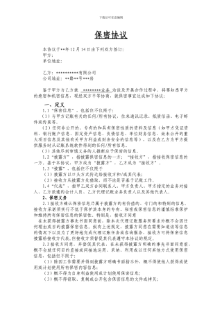 记账保密协议标准版