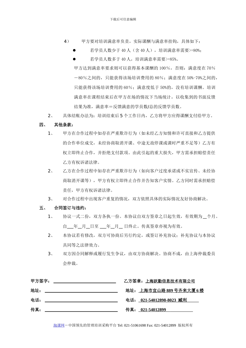 讲师代理合作协议_第2页