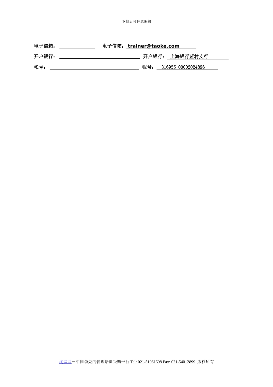 讲师代理合作协议_第3页