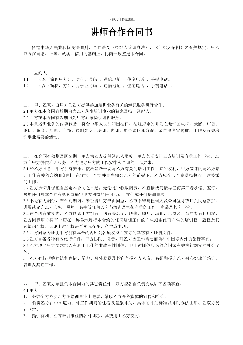 讲师培训协议_第1页