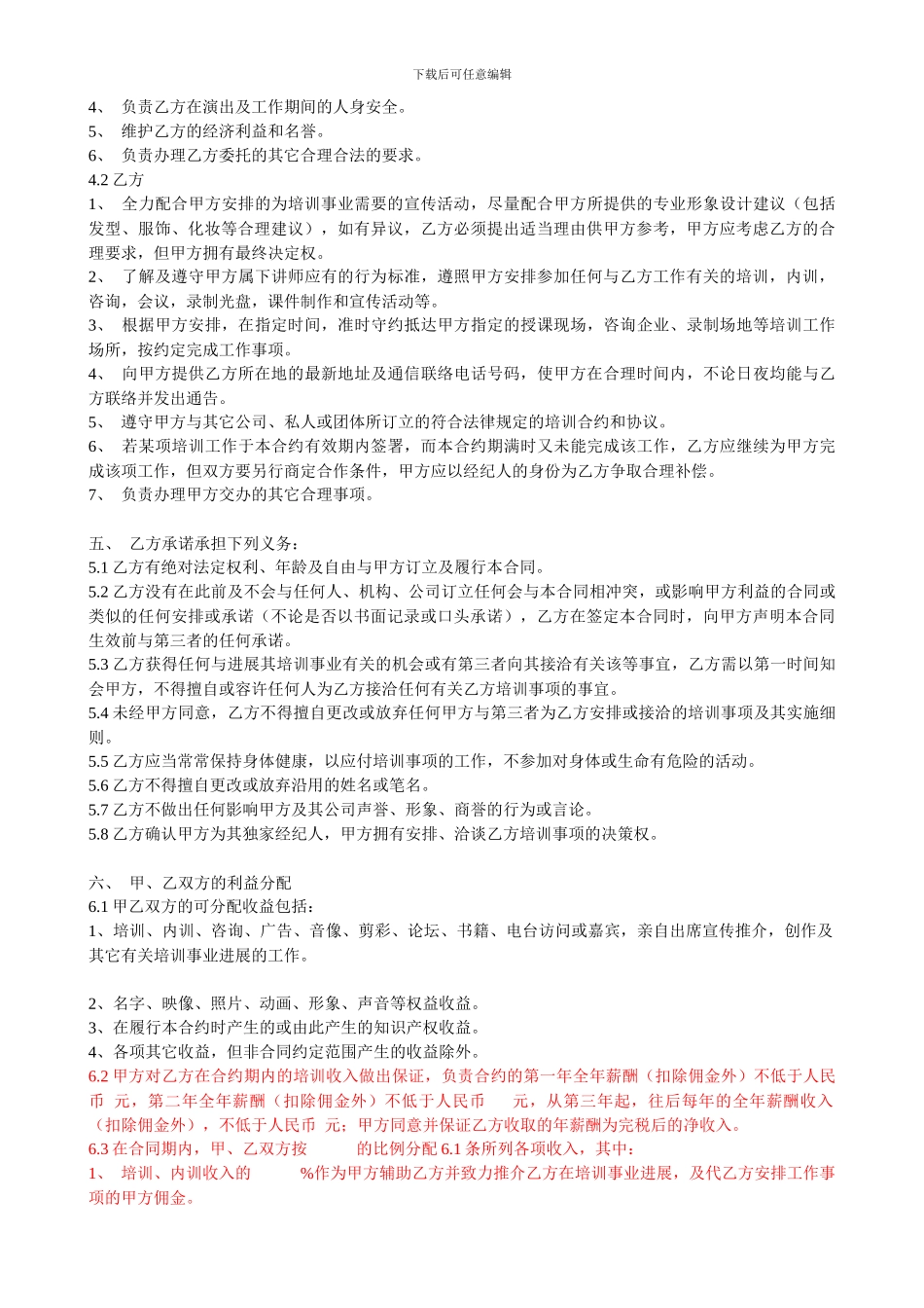 讲师培训协议_第2页