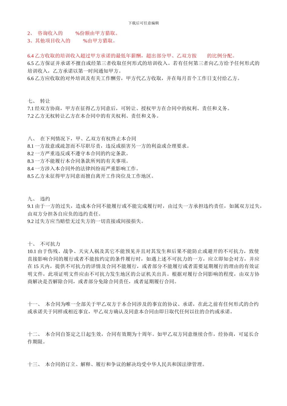 讲师培训协议_第3页