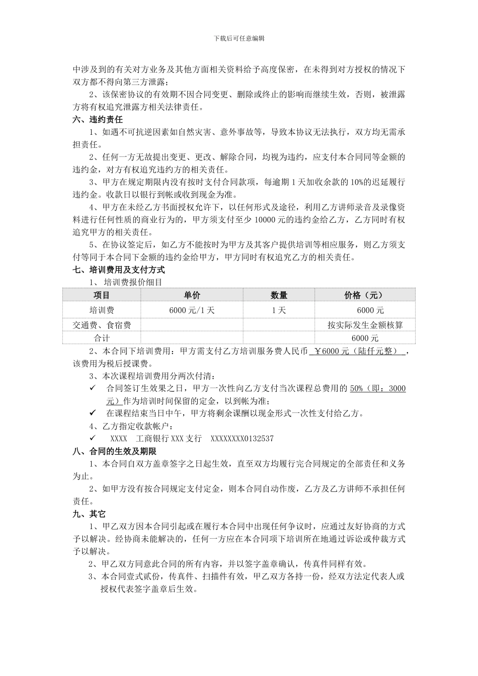 讲师合作协议_第2页