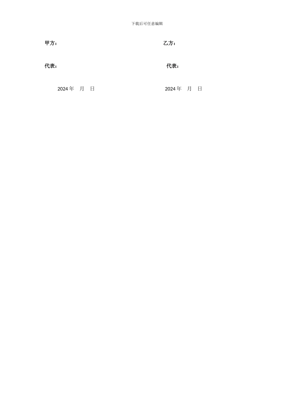 讲师合作协议_第3页